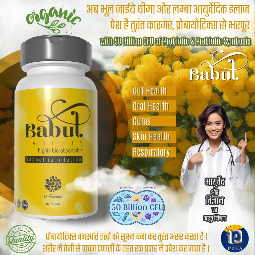 Organic bio babul probiotic tablet